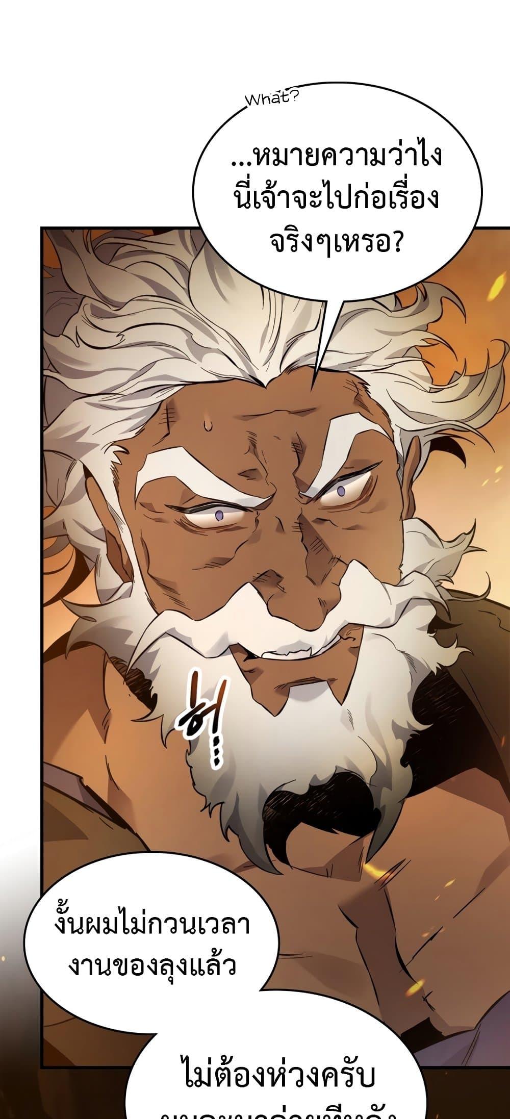 Leveling With the Gods ตอนที่ 72 หน้า 23