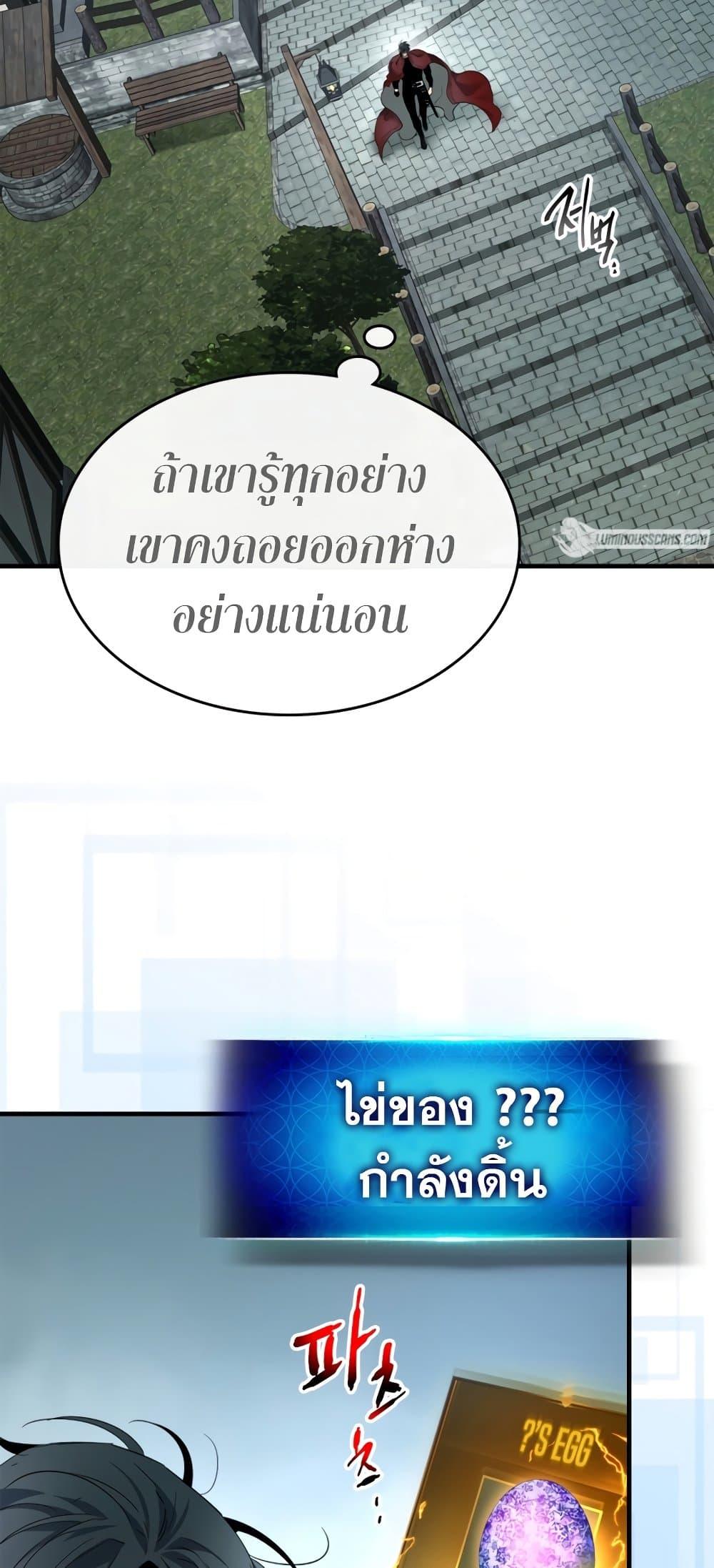 Leveling With the Gods ตอนที่ 72 หน้า 28