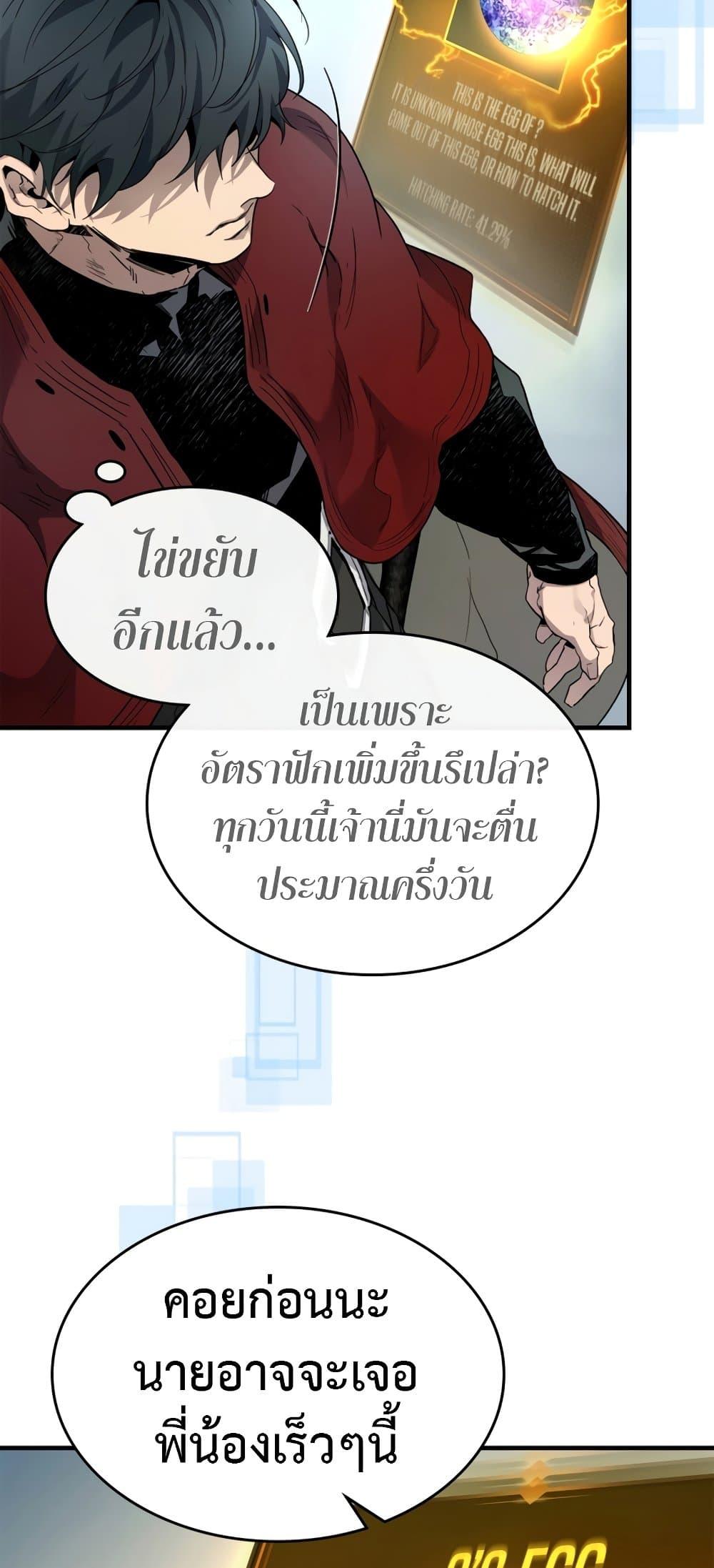 Leveling With the Gods ตอนที่ 72 หน้า 29