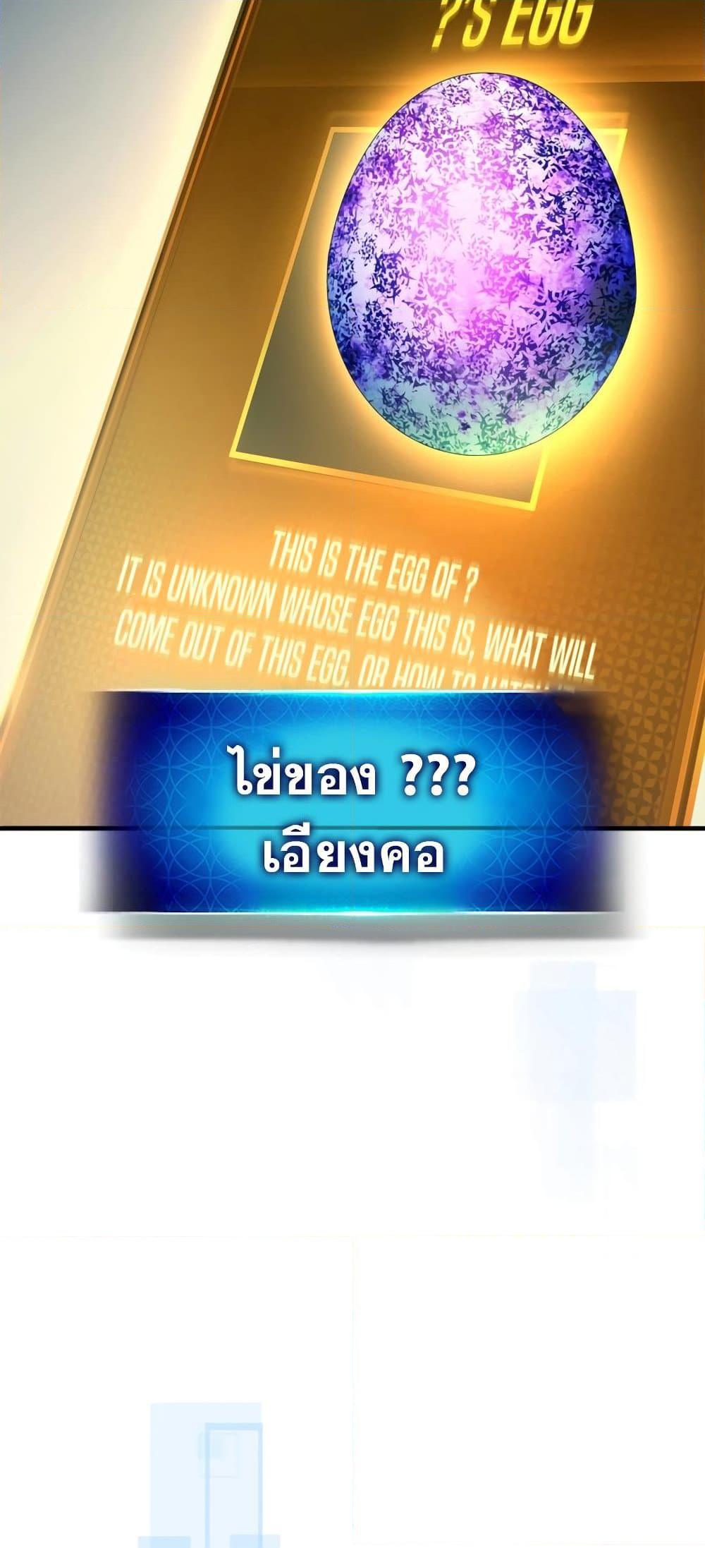 Leveling With the Gods ตอนที่ 72 หน้า 30