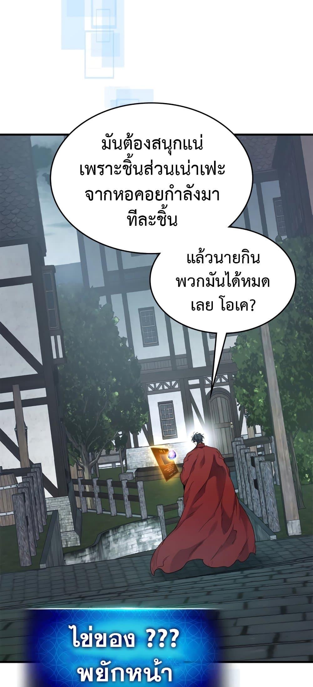 Leveling With the Gods ตอนที่ 72 หน้า 31