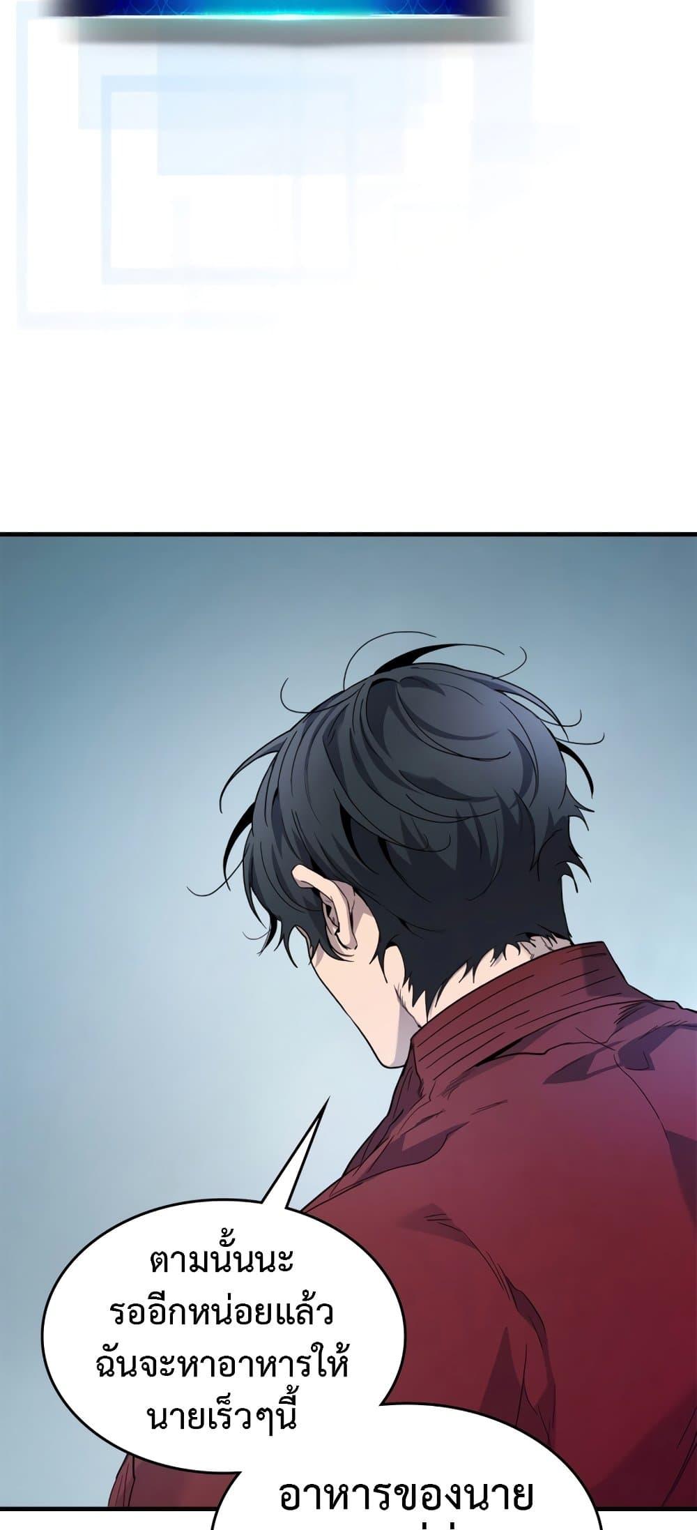 Leveling With the Gods ตอนที่ 72 หน้า 32