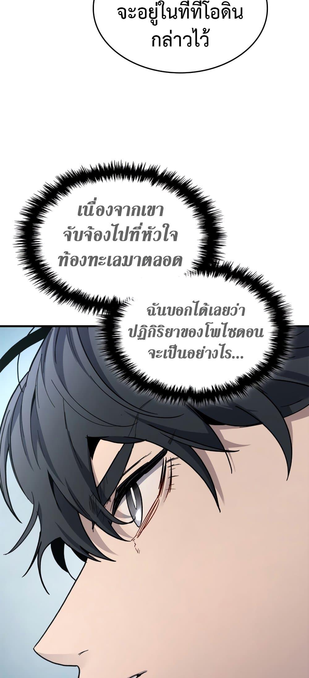 Leveling With the Gods ตอนที่ 72 หน้า 33