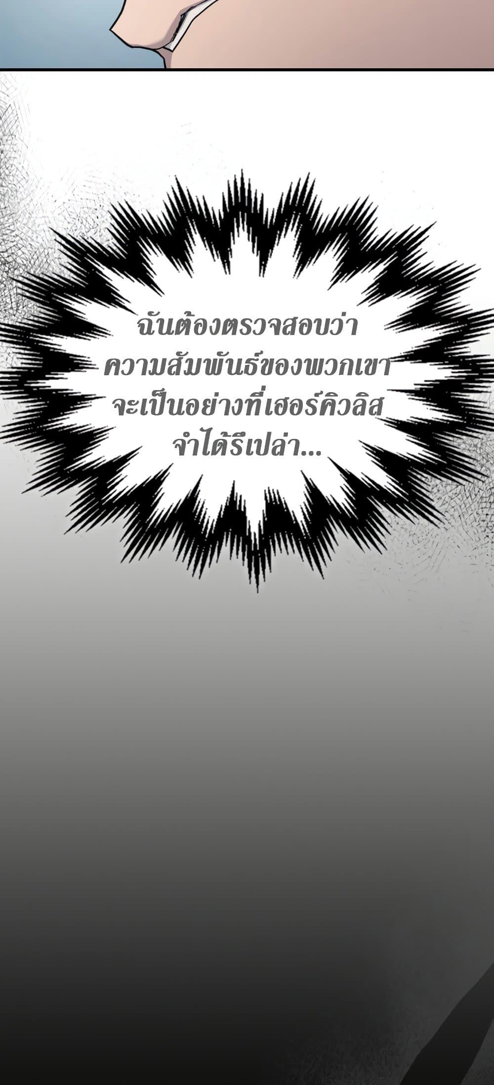 Leveling With the Gods ตอนที่ 72 หน้า 34