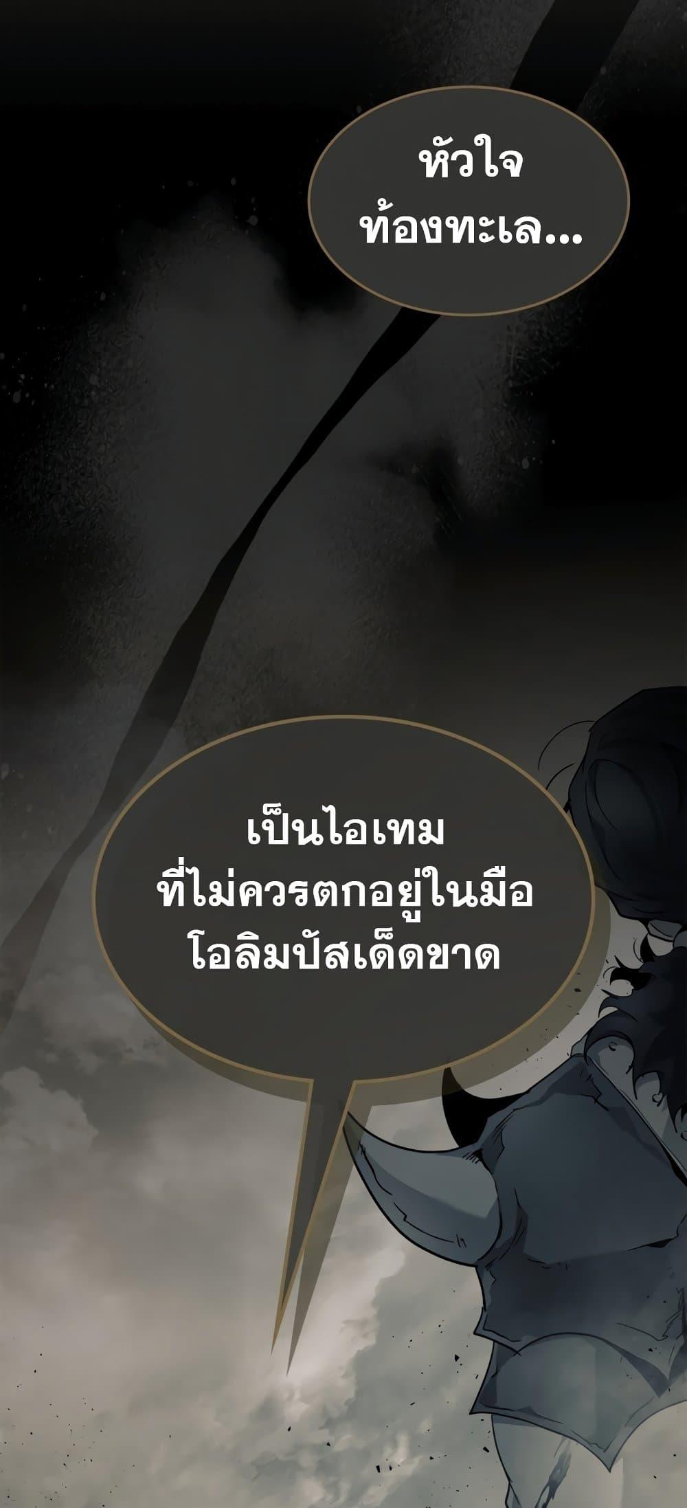 Leveling With the Gods ตอนที่ 72 หน้า 35
