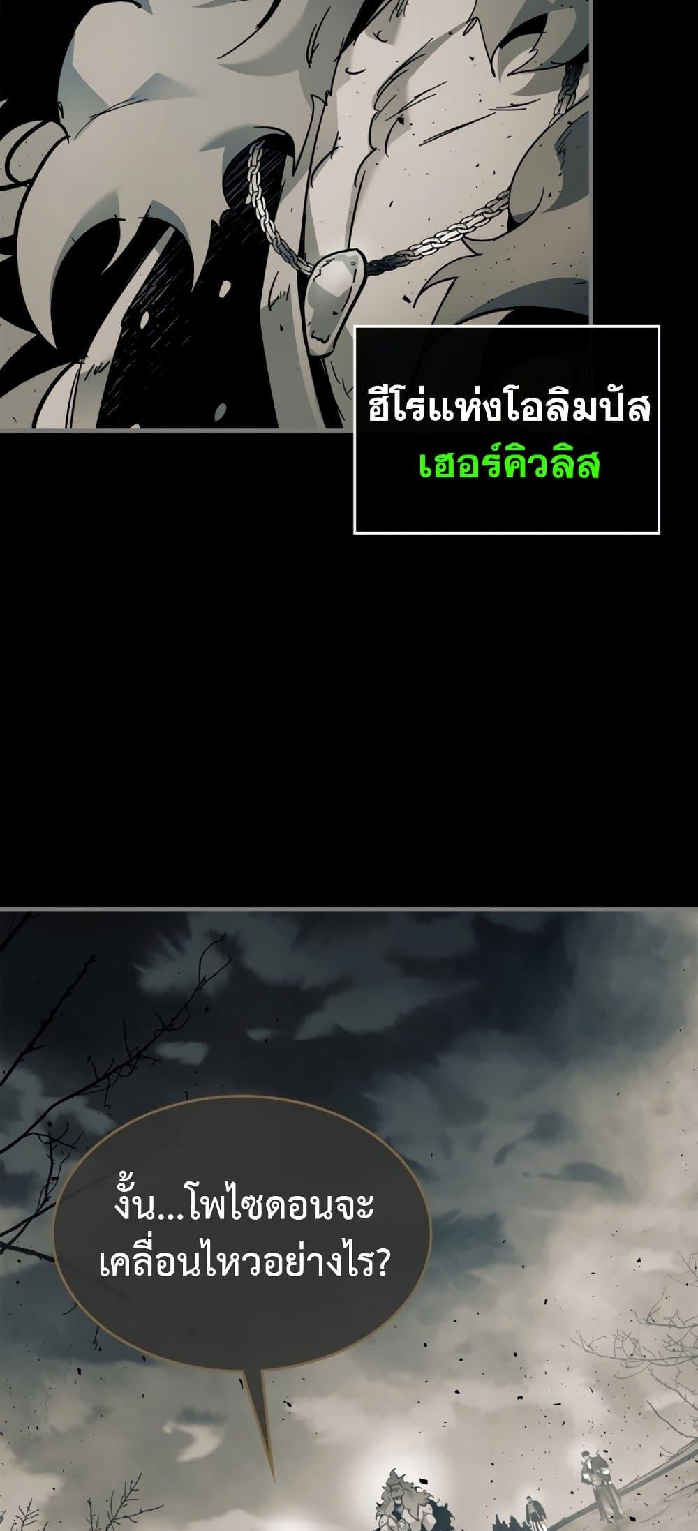 Leveling With the Gods ตอนที่ 72 หน้า 40