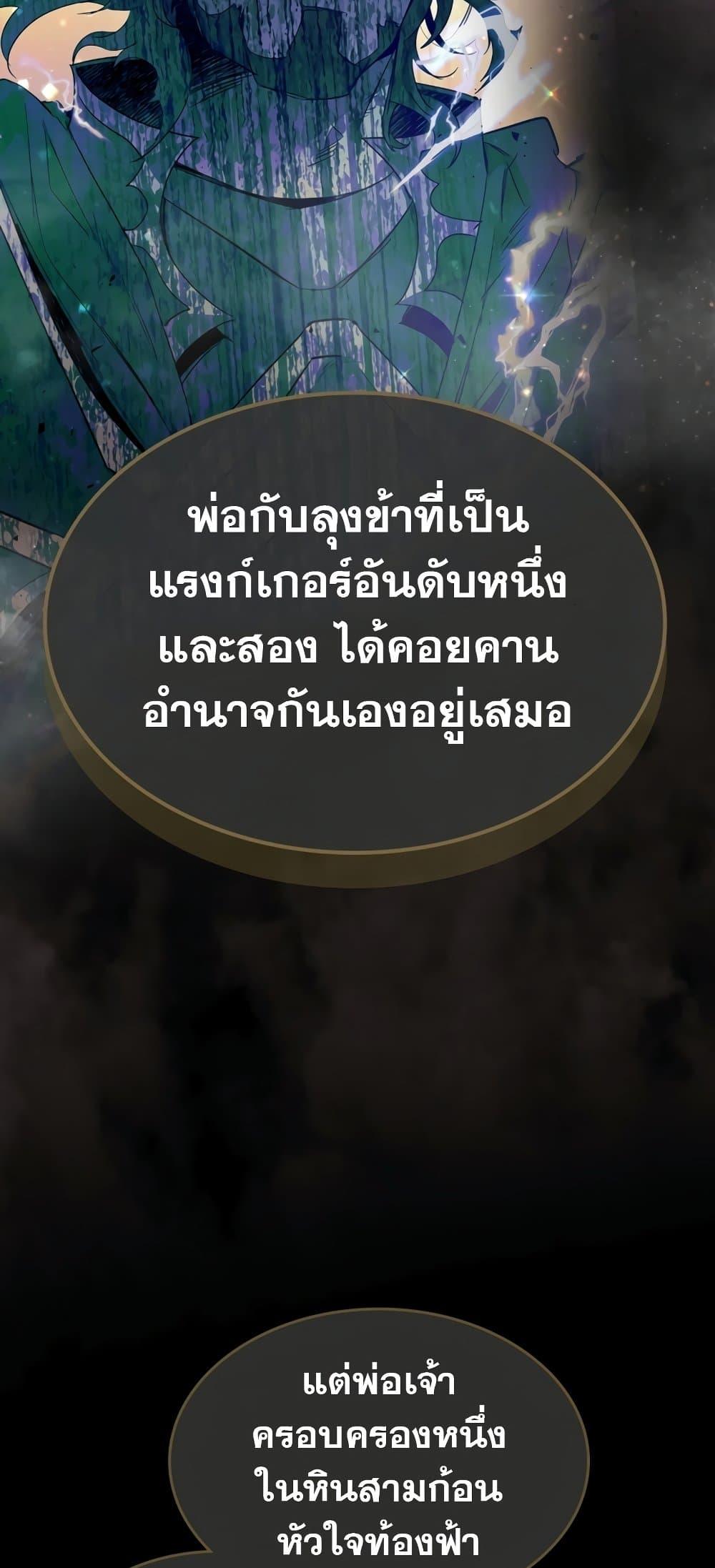 Leveling With the Gods ตอนที่ 72 หน้า 43