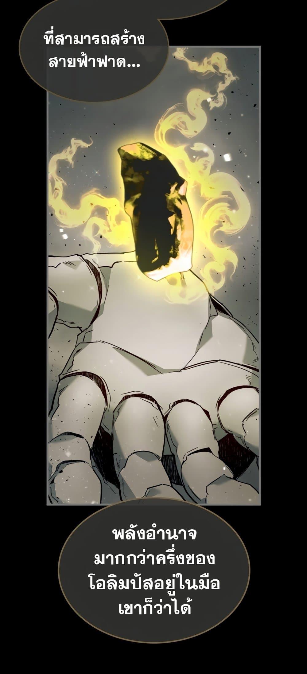 Leveling With the Gods ตอนที่ 72 หน้า 44