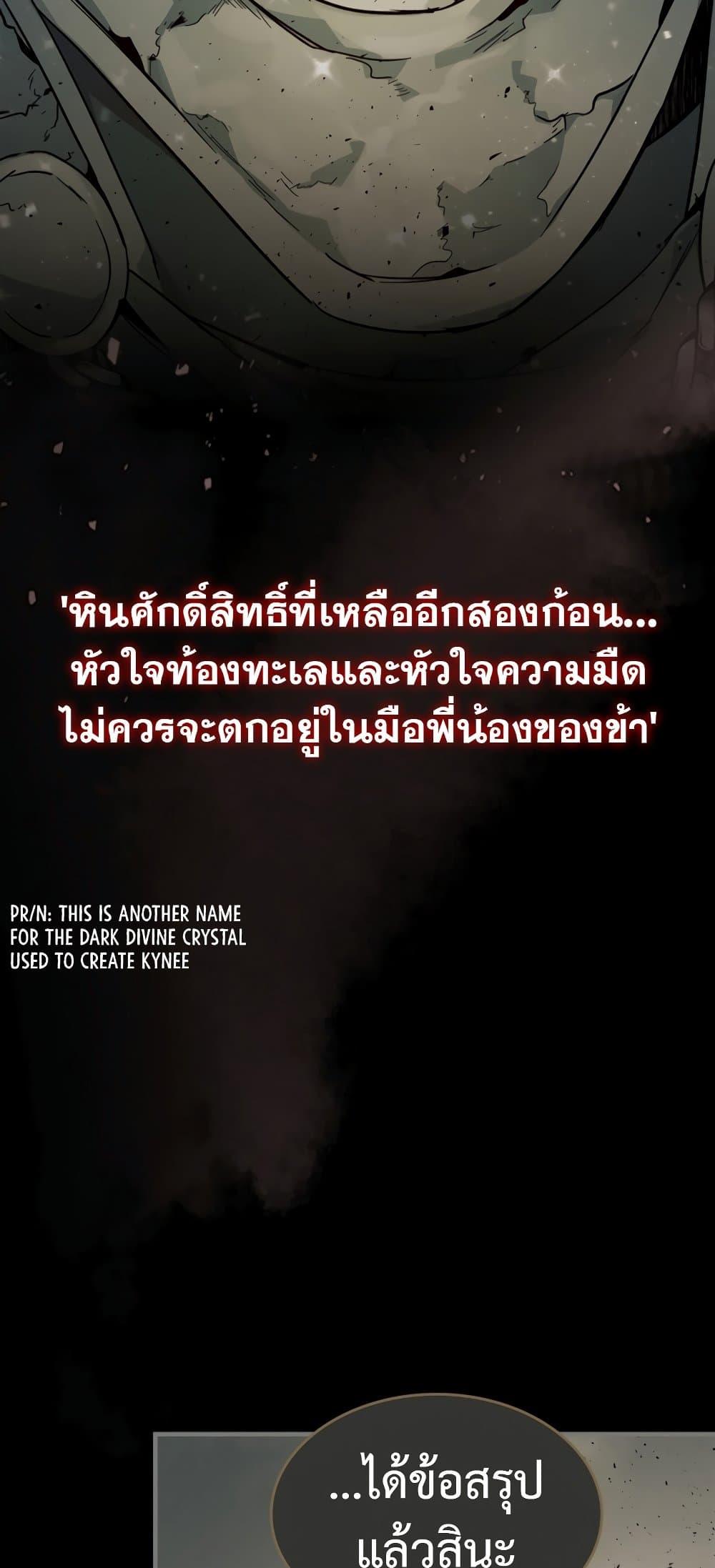 Leveling With the Gods ตอนที่ 72 หน้า 46