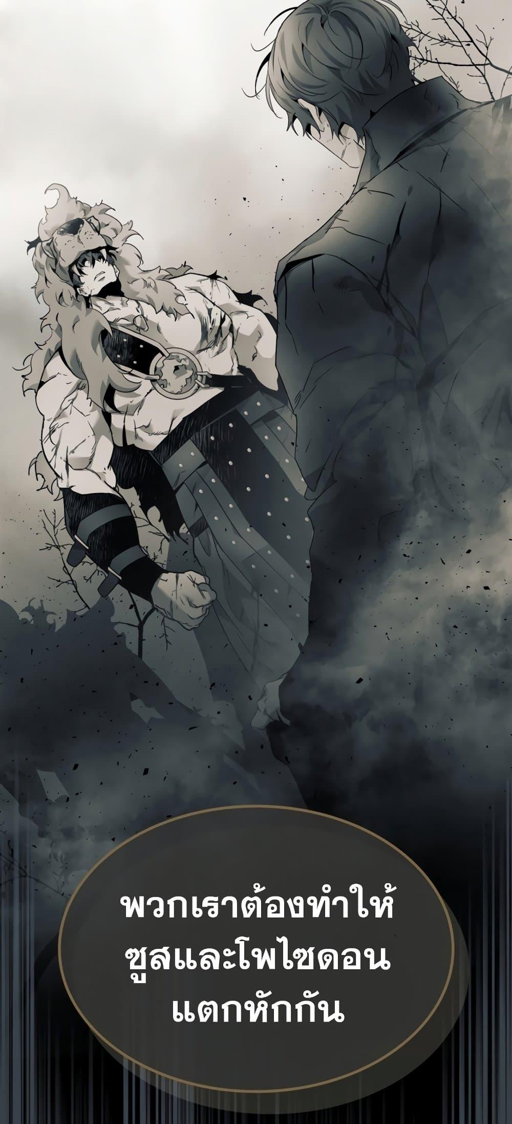 Leveling With the Gods ตอนที่ 72 หน้า 48