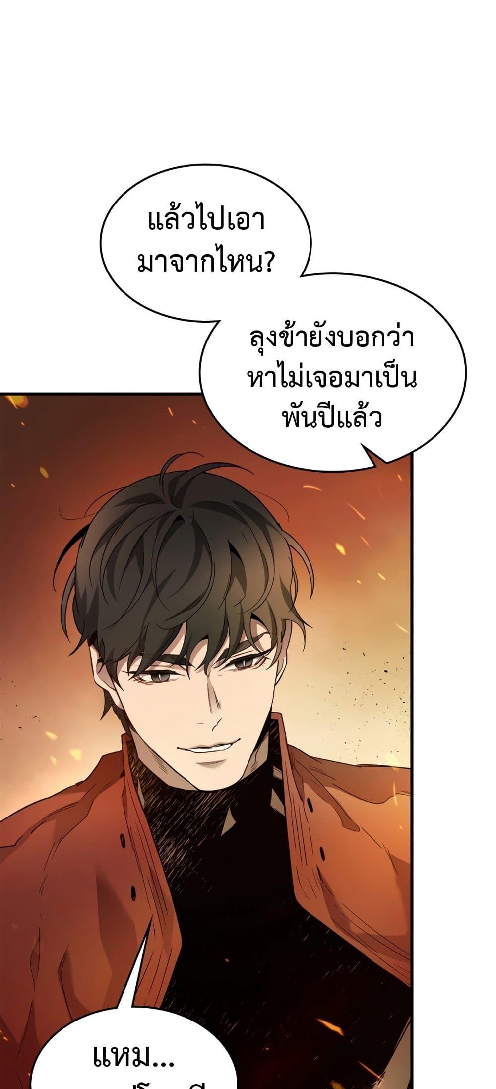 Leveling With the Gods ตอนที่ 72 หน้า 5