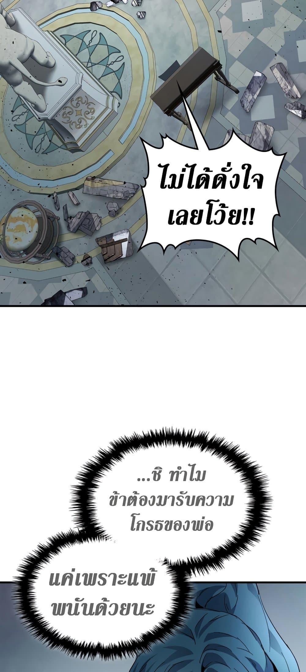 Leveling With the Gods ตอนที่ 72 หน้า 52