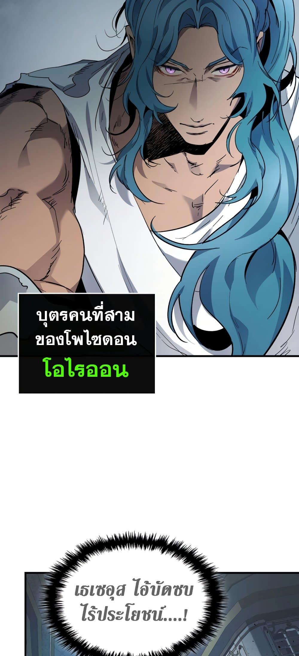 Leveling With the Gods ตอนที่ 72 หน้า 53