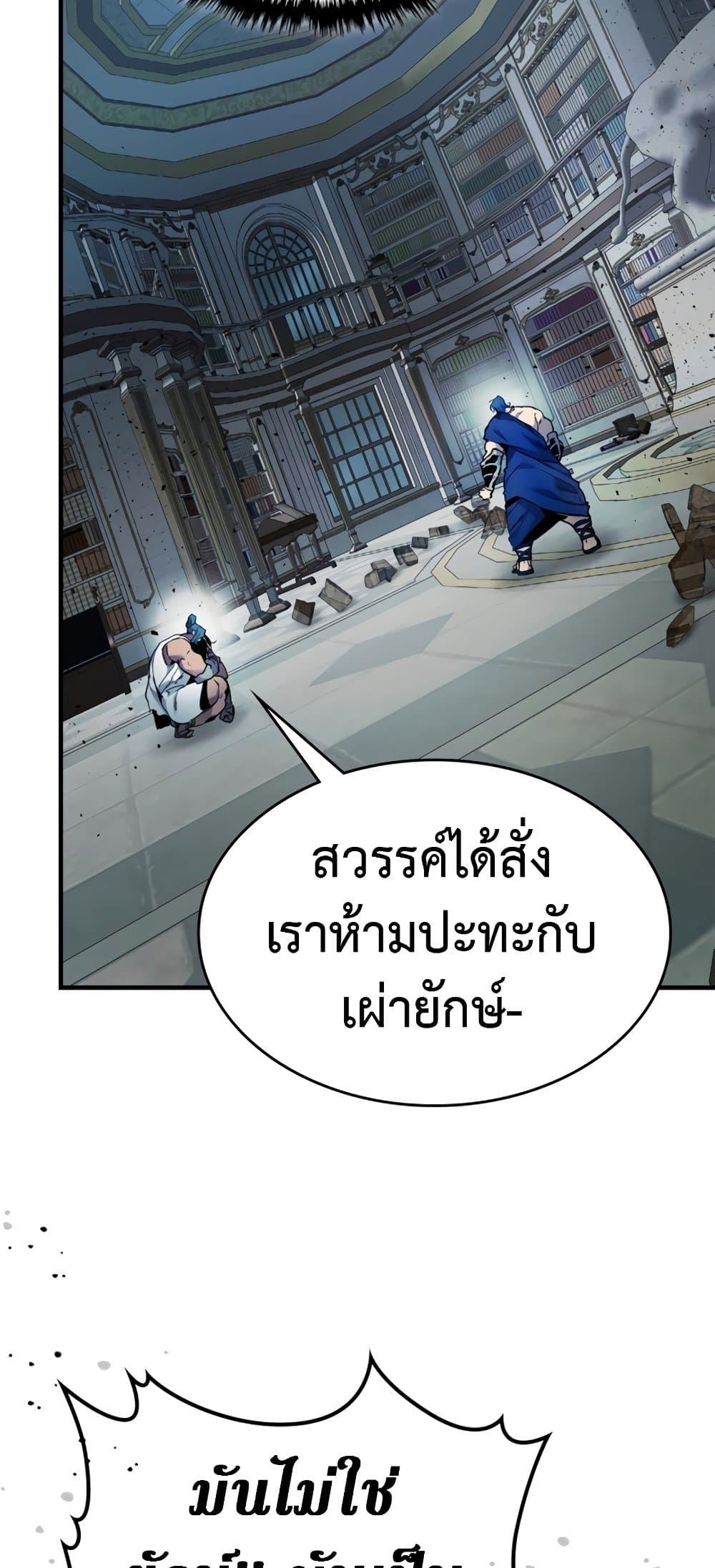 Leveling With the Gods ตอนที่ 72 หน้า 54