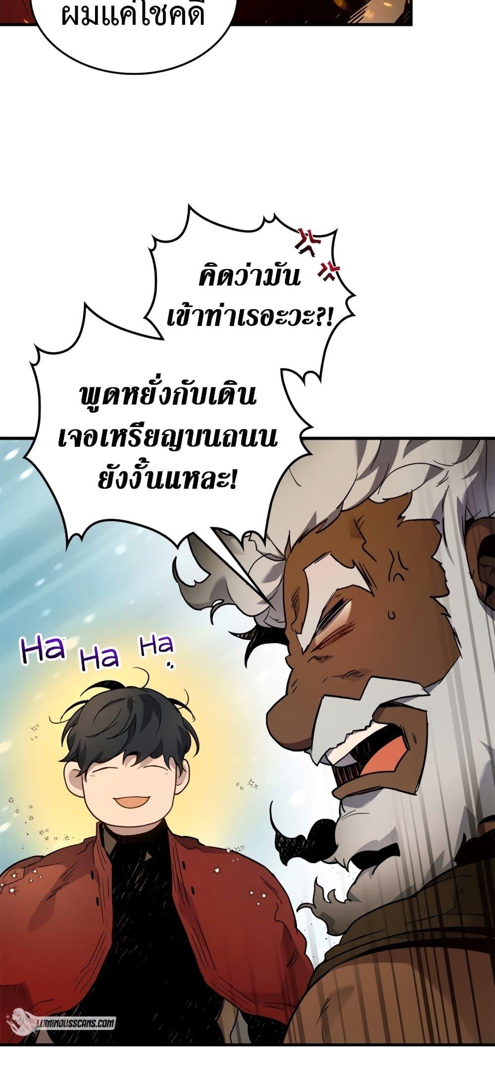 Leveling With the Gods ตอนที่ 72 หน้า 6