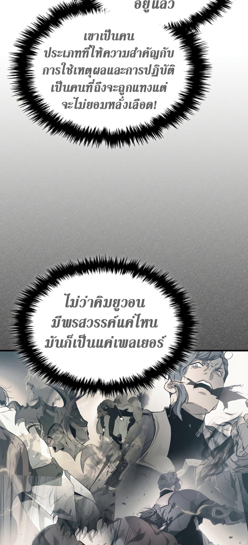 Leveling With the Gods ตอนที่ 72 หน้า 61