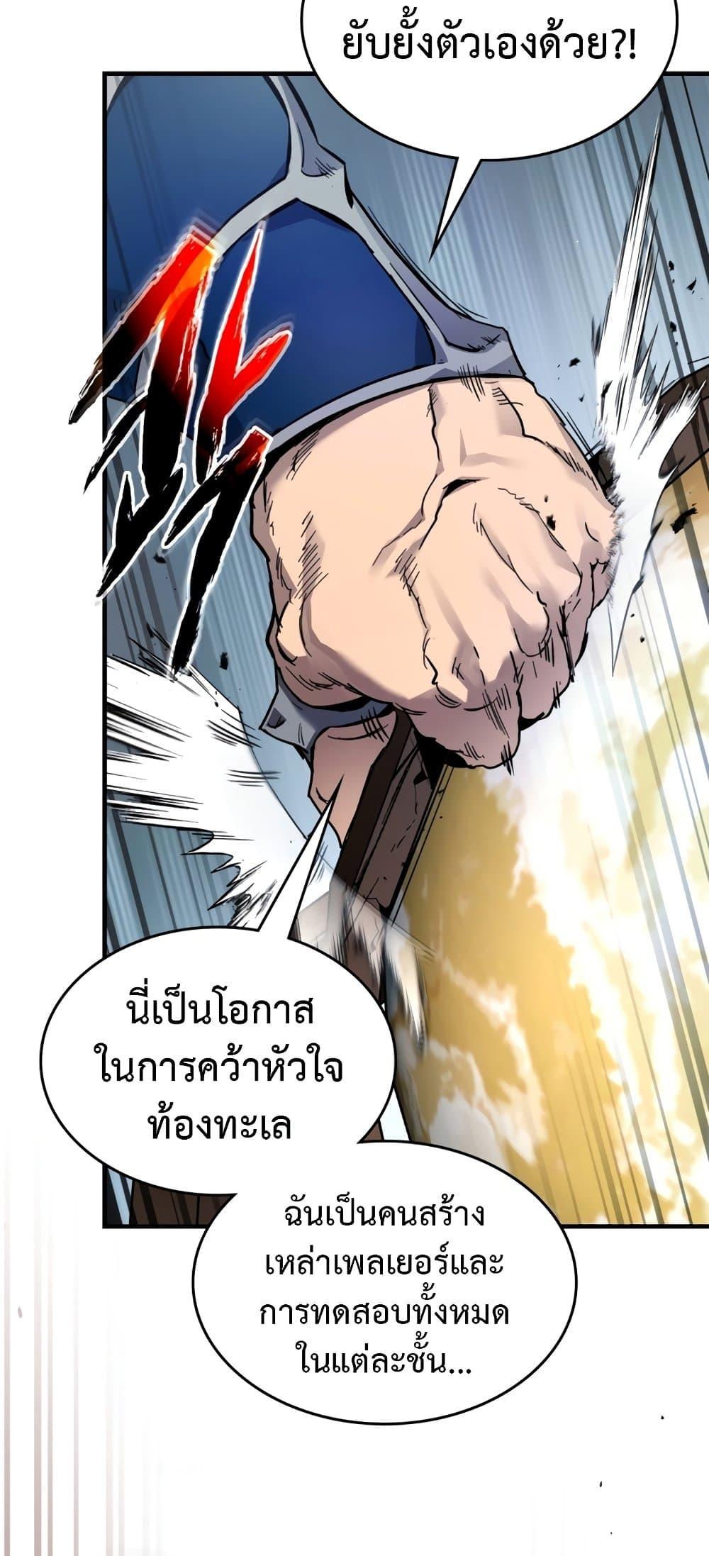 Leveling With the Gods ตอนที่ 72 หน้า 63