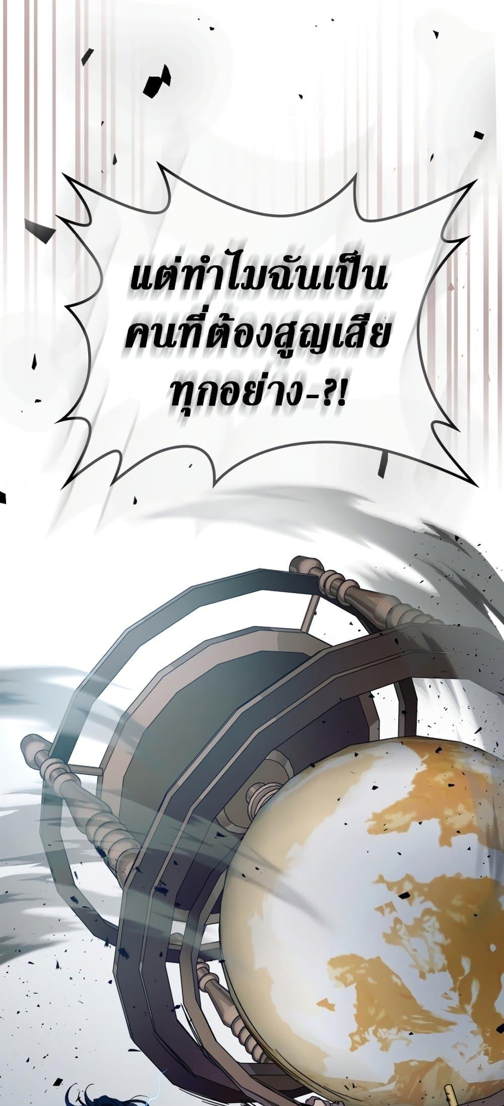 Leveling With the Gods ตอนที่ 72 หน้า 64