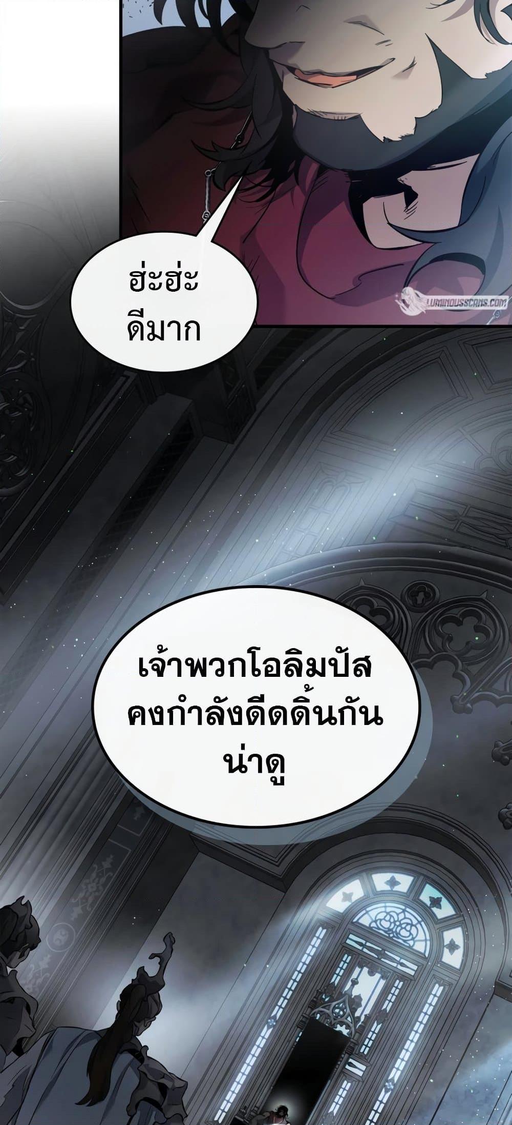Leveling With the Gods ตอนที่ 72 หน้า 69