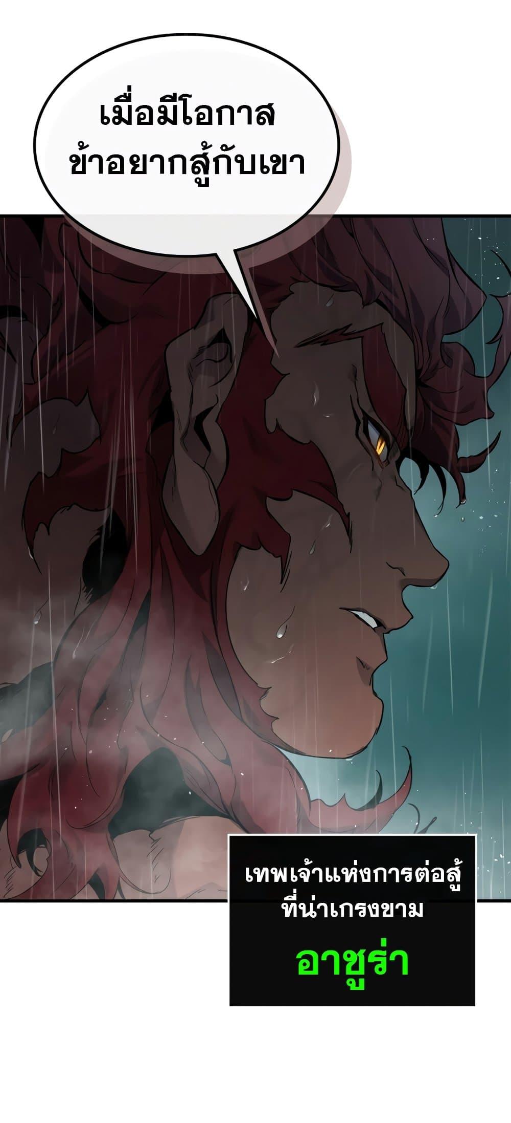 Leveling With the Gods ตอนที่ 72 หน้า 73