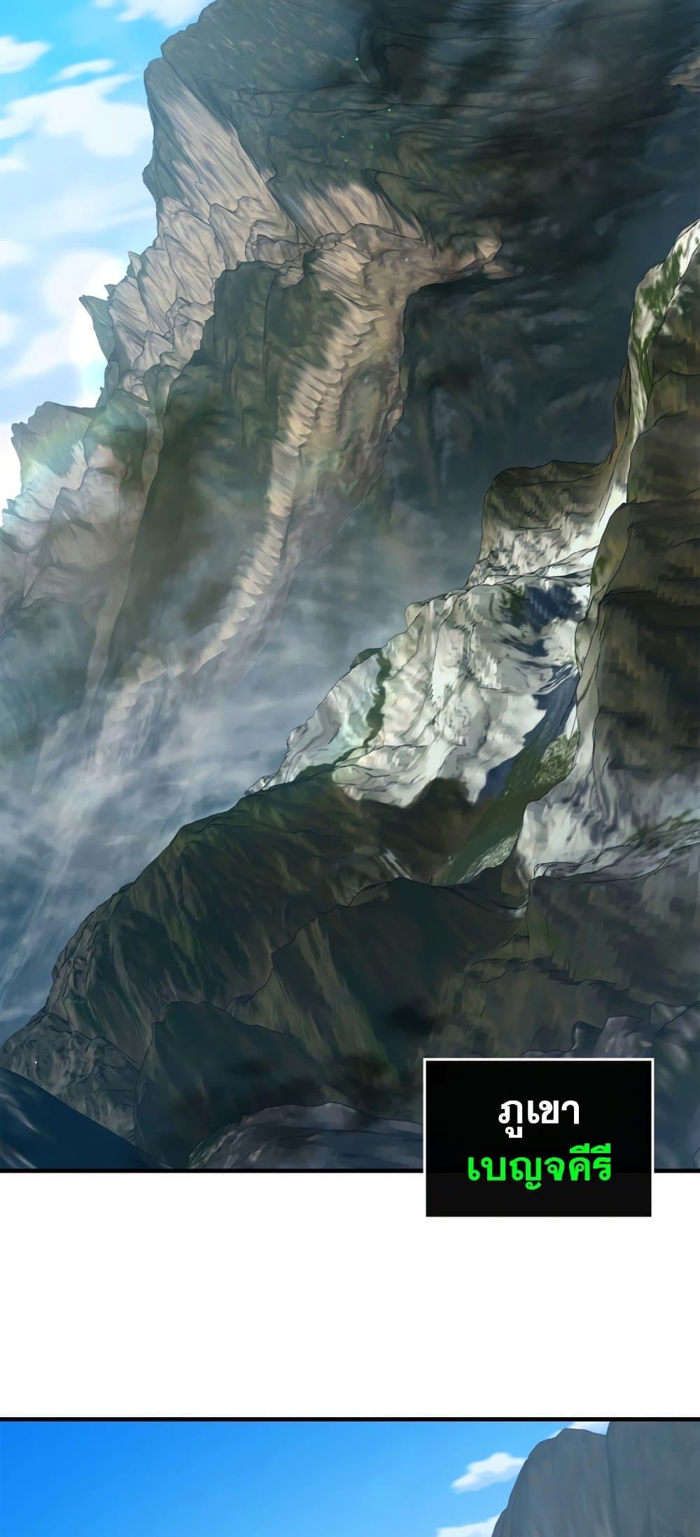 Leveling With the Gods ตอนที่ 72 หน้า 75