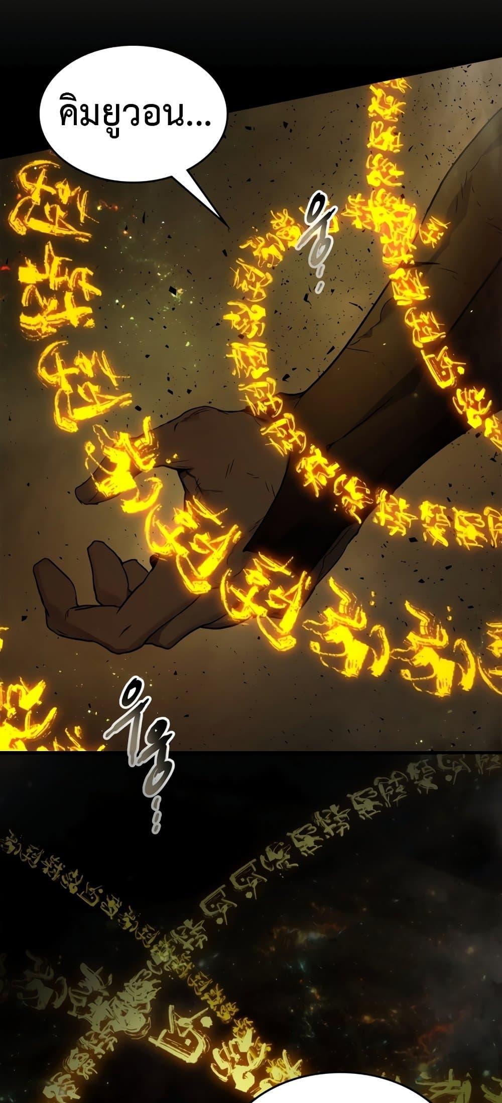 Leveling With the Gods ตอนที่ 72 หน้า 77