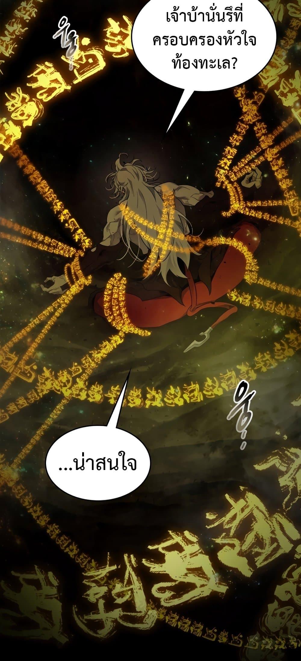 Leveling With the Gods ตอนที่ 72 หน้า 78