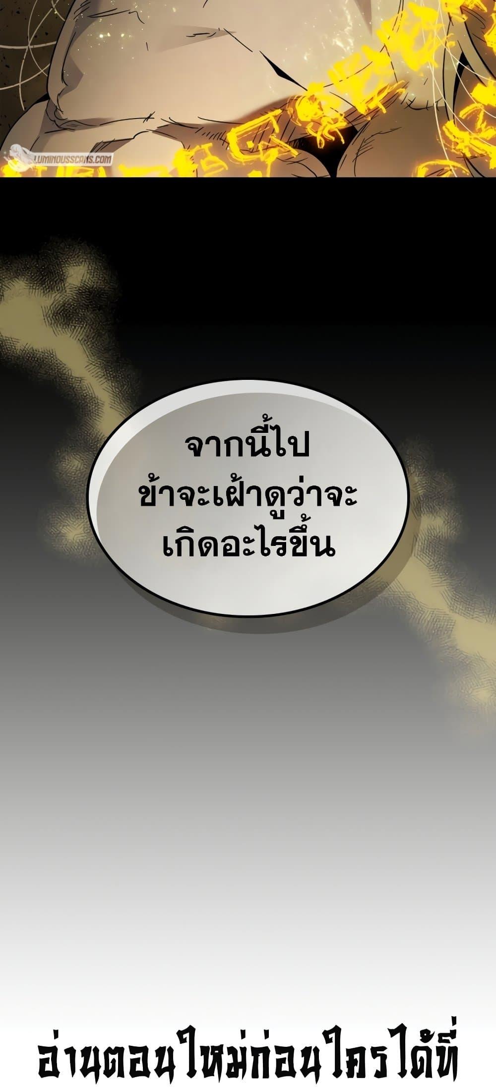 Leveling With the Gods ตอนที่ 72 หน้า 80