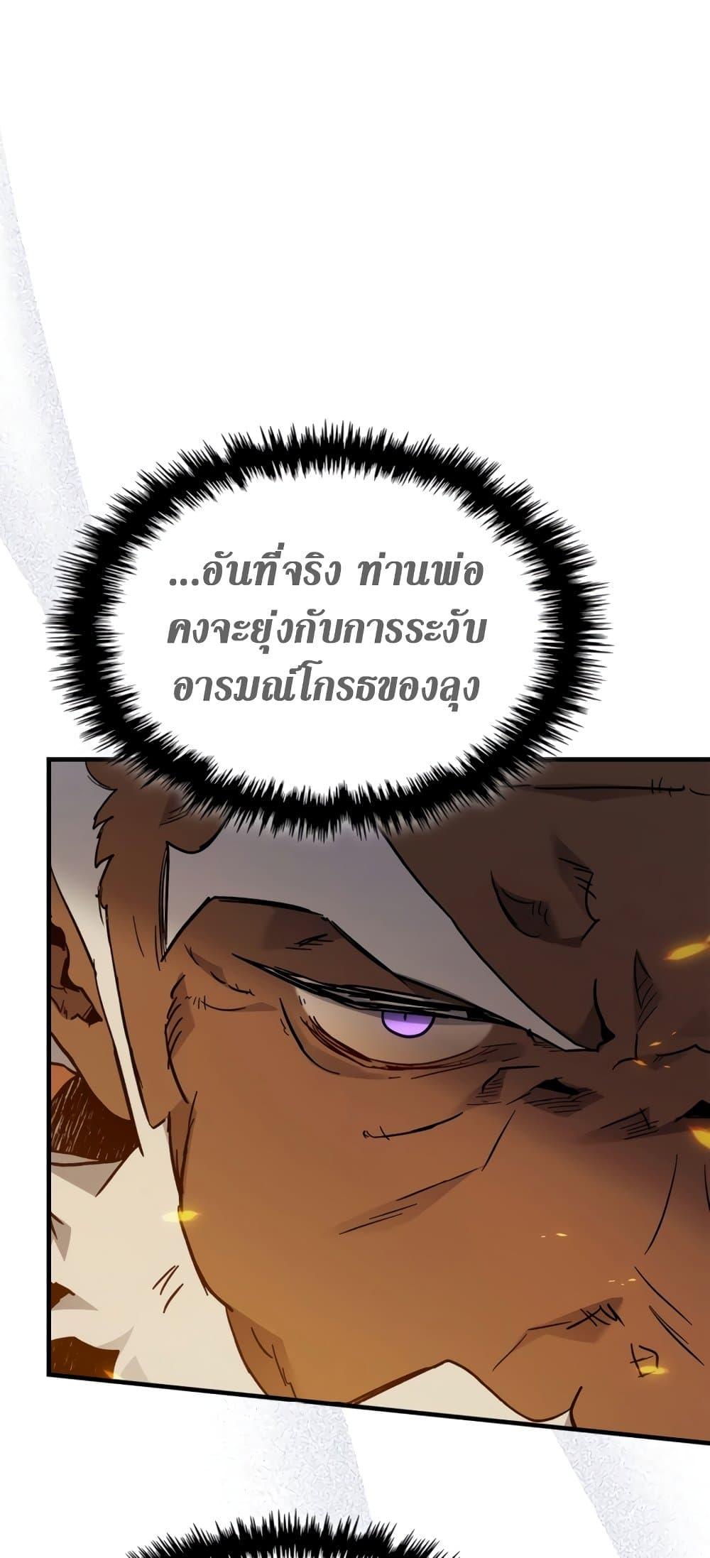 Leveling With the Gods ตอนที่ 72 หน้า 9