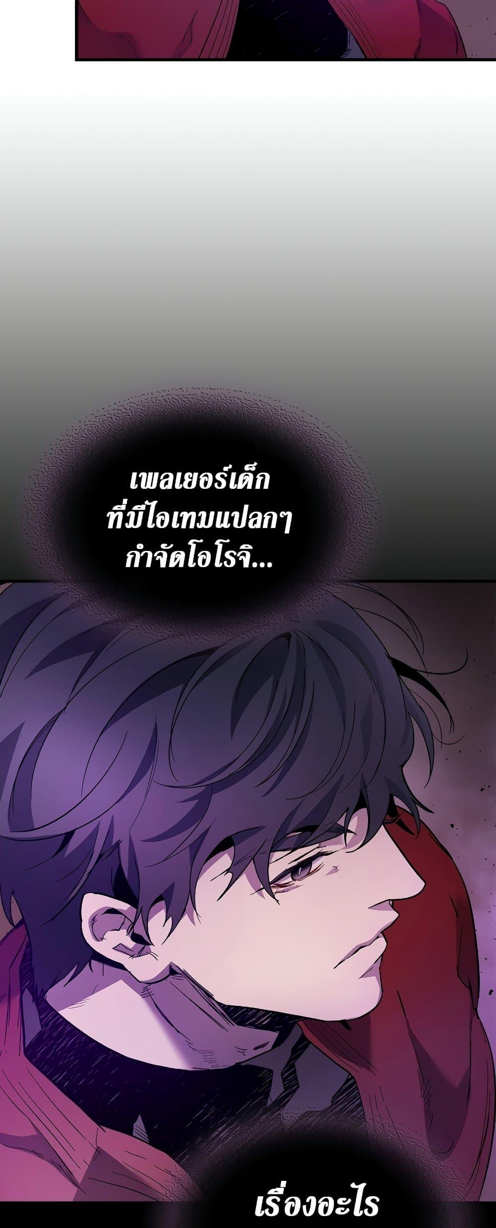 Leveling With the Gods ตอนที่ 74 หน้า 12