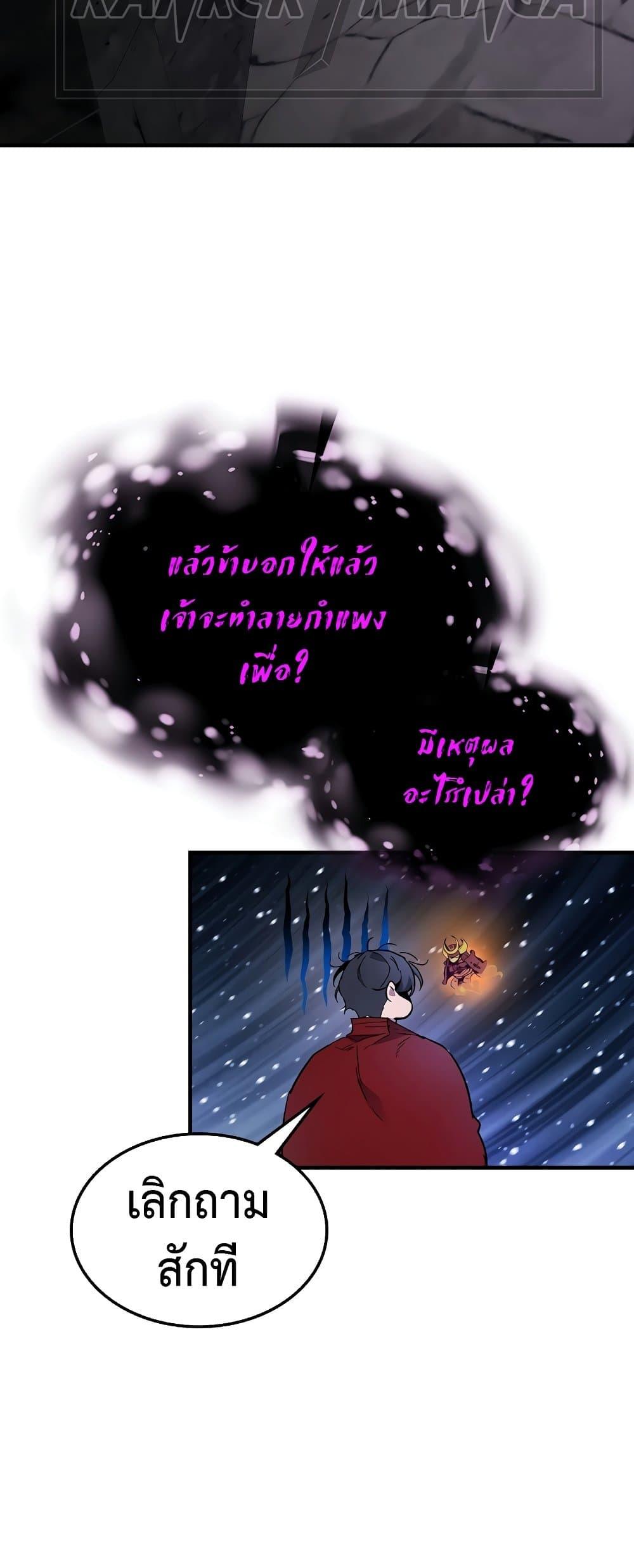 Leveling With the Gods ตอนที่ 74 หน้า 14