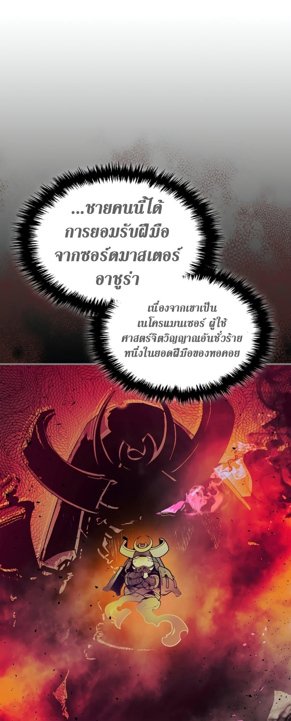 Leveling With the Gods ตอนที่ 74 หน้า 19