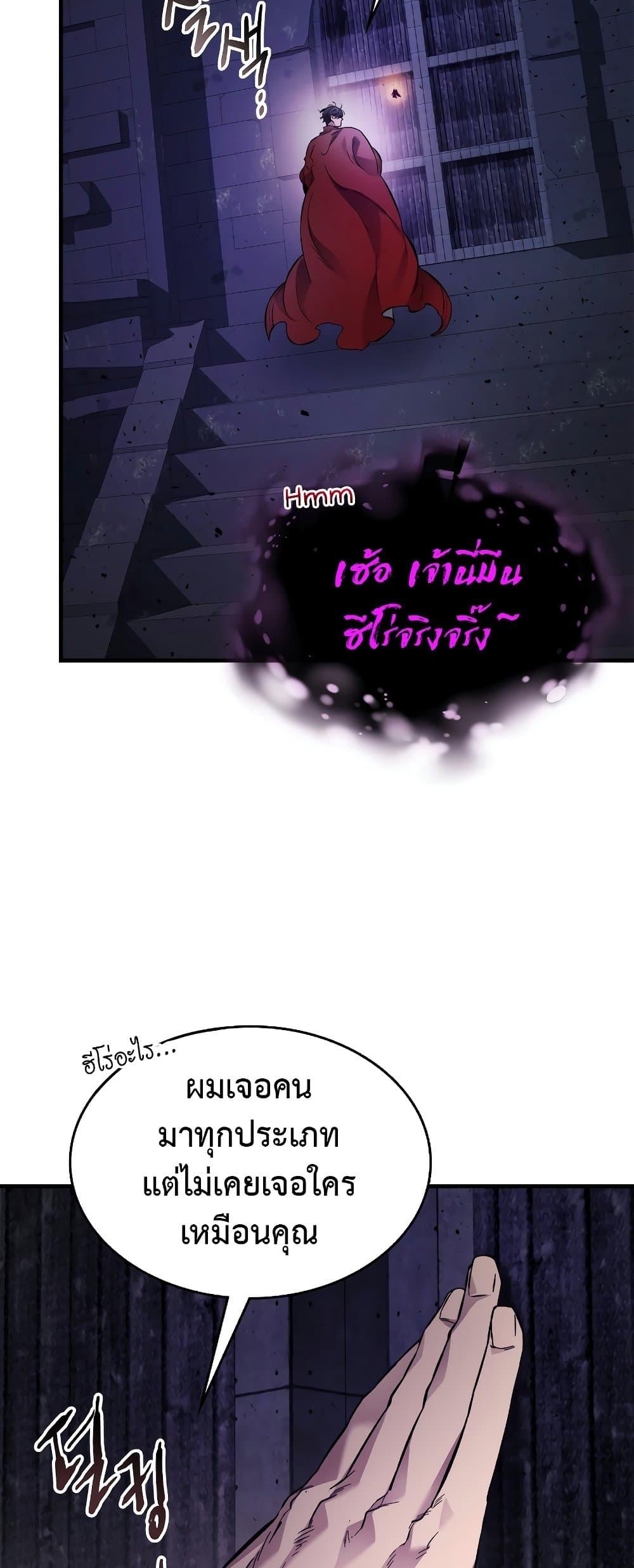 Leveling With the Gods ตอนที่ 74 หน้า 21