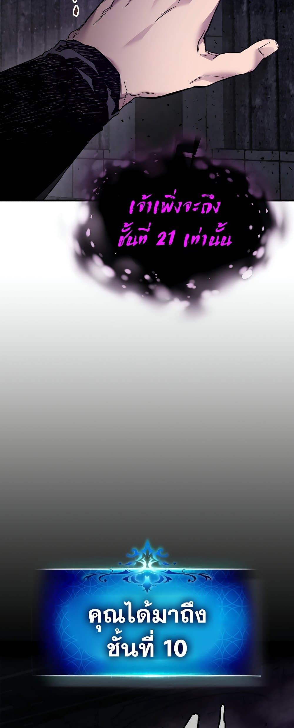 Leveling With the Gods ตอนที่ 74 หน้า 22