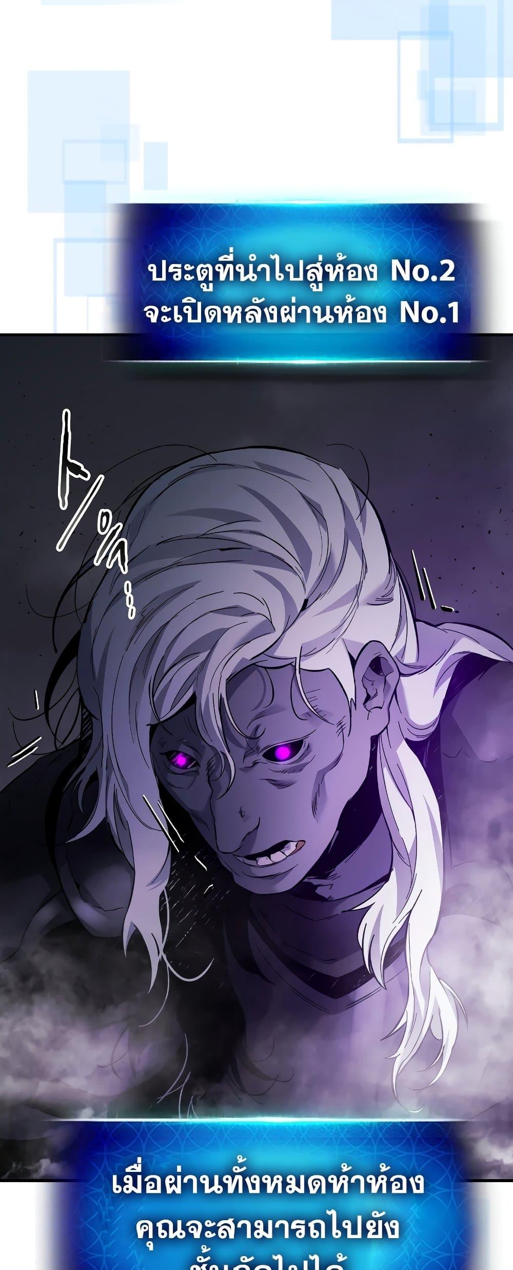 Leveling With the Gods ตอนที่ 74 หน้า 24