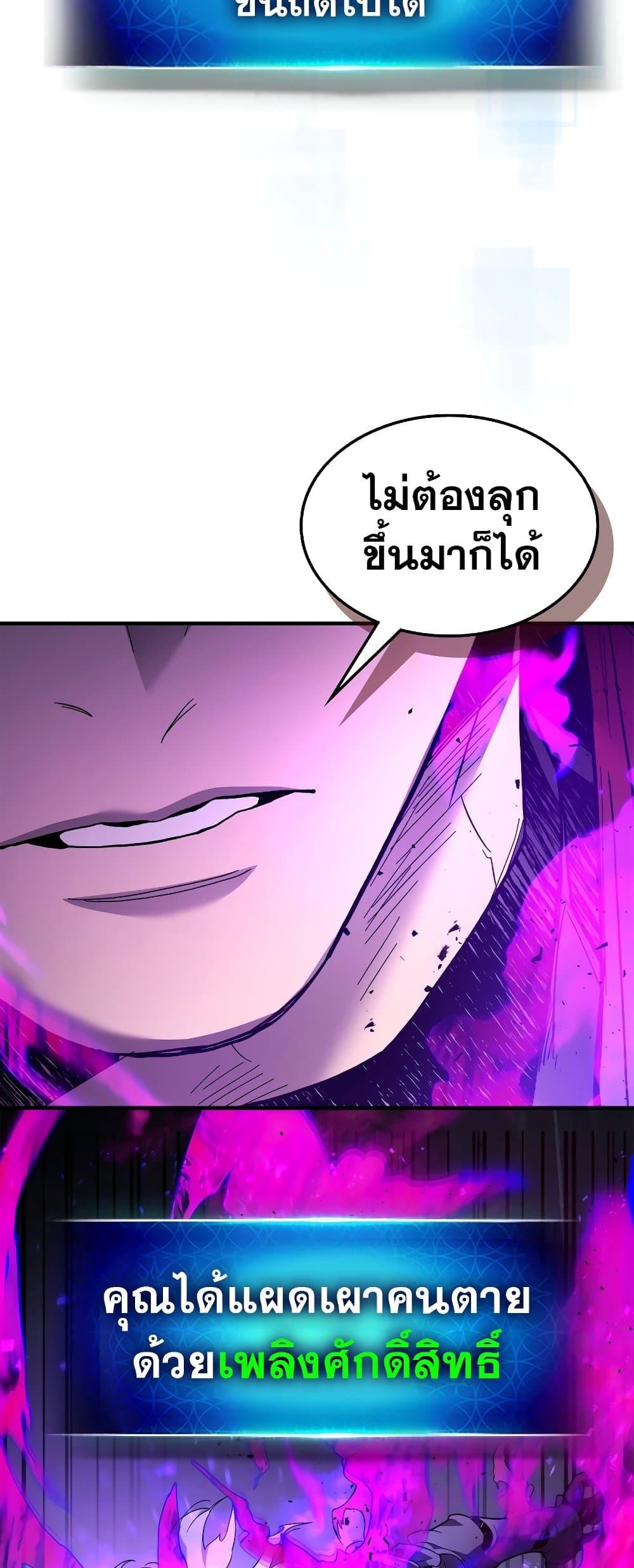 Leveling With the Gods ตอนที่ 74 หน้า 25