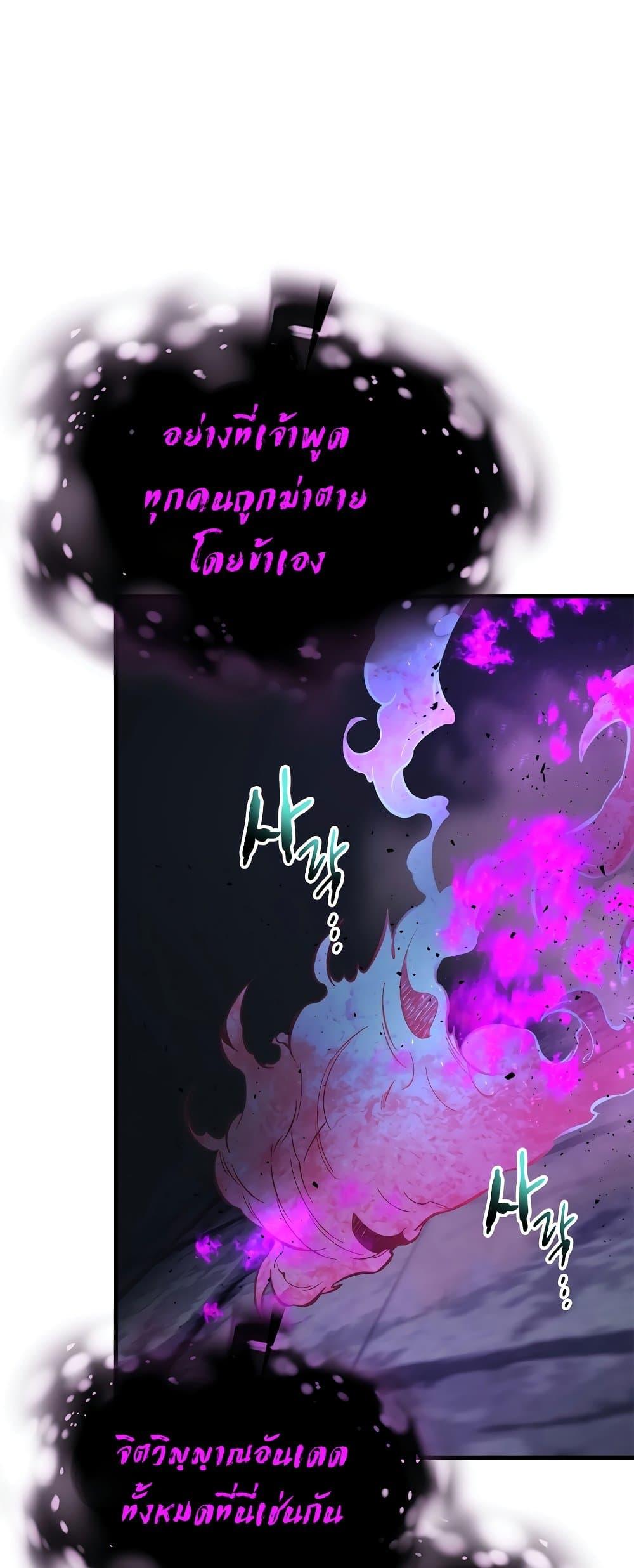 Leveling With the Gods ตอนที่ 74 หน้า 30