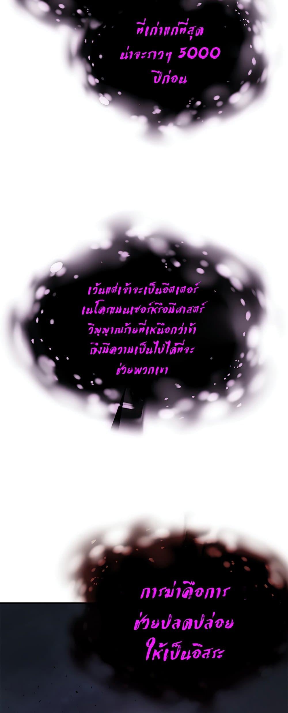 Leveling With the Gods ตอนที่ 74 หน้า 31