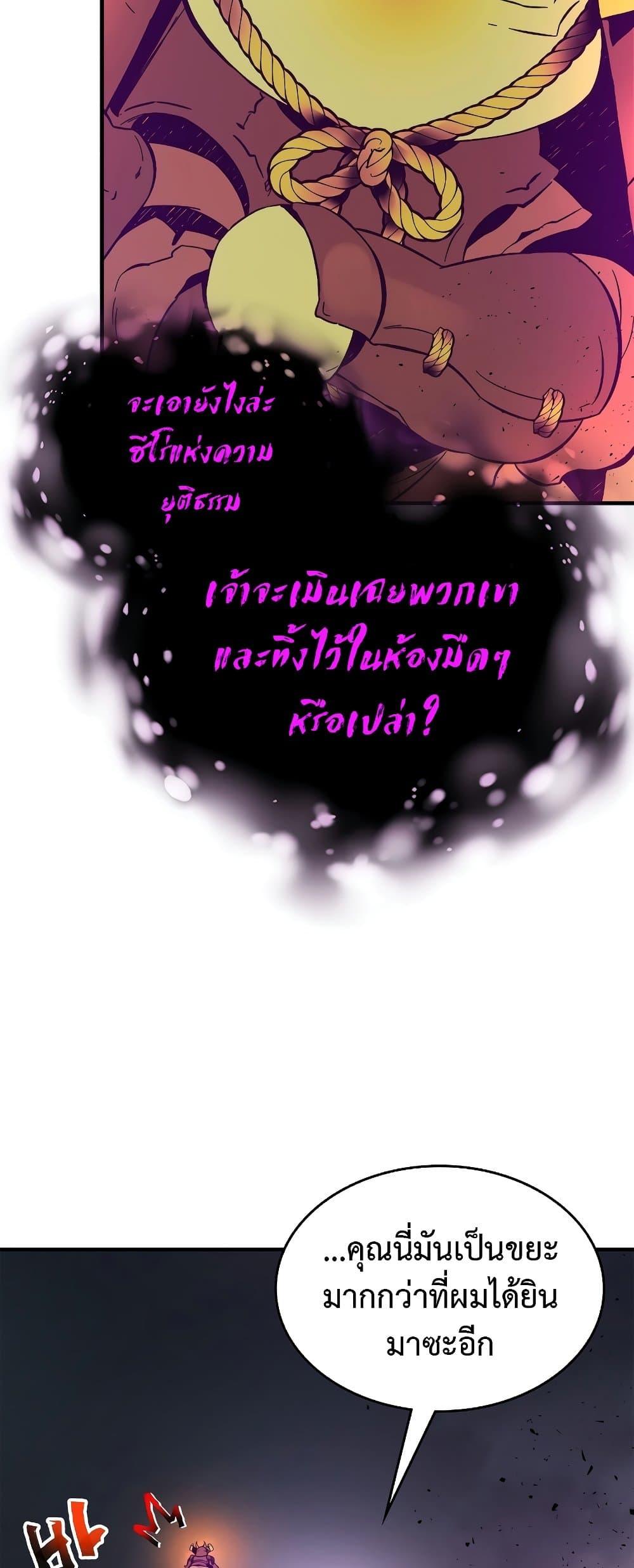 Leveling With the Gods ตอนที่ 74 หน้า 33