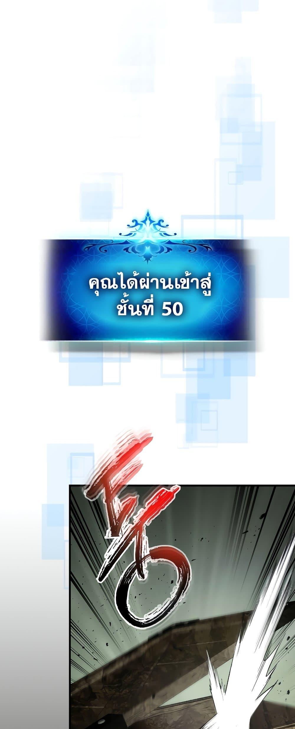 Leveling With the Gods ตอนที่ 74 หน้า 45