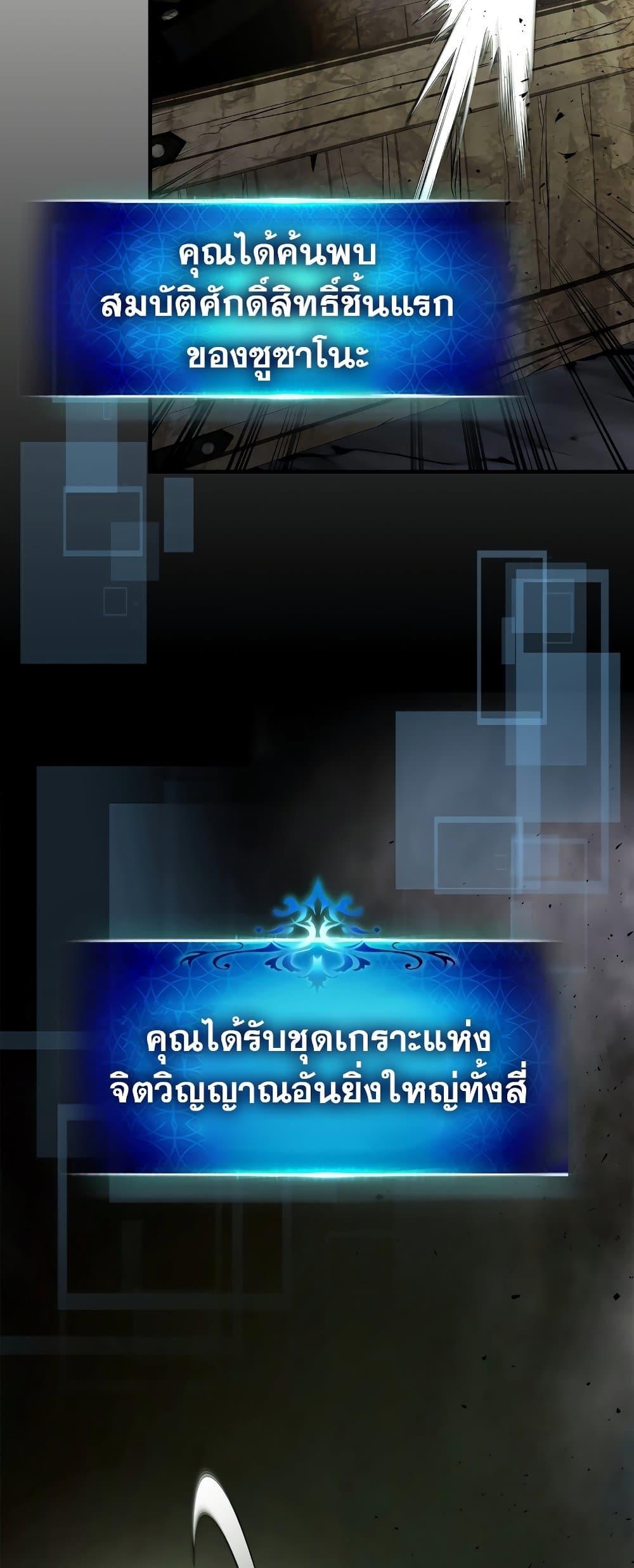 Leveling With the Gods ตอนที่ 74 หน้า 46