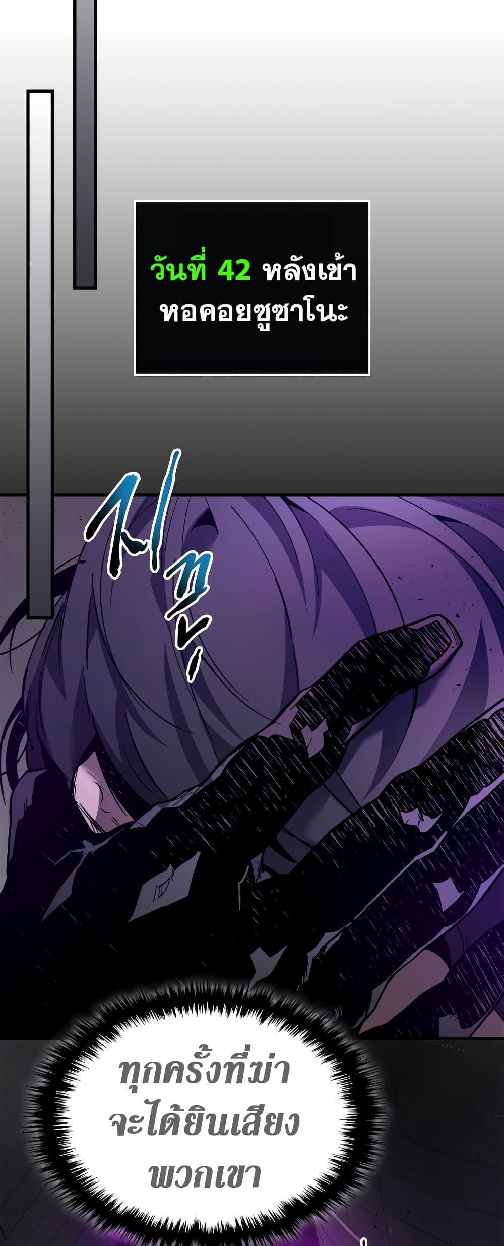 Leveling With the Gods ตอนที่ 74 หน้า 51