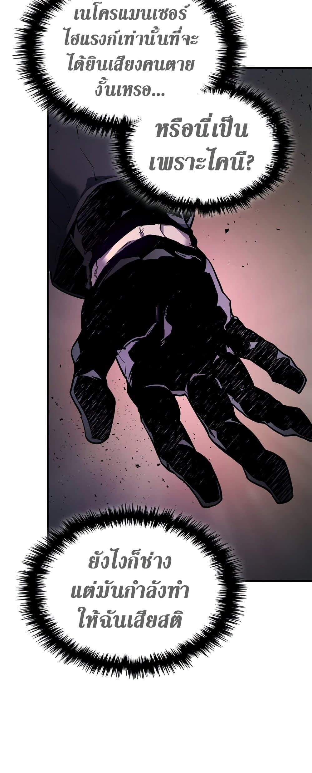 Leveling With the Gods ตอนที่ 74 หน้า 53