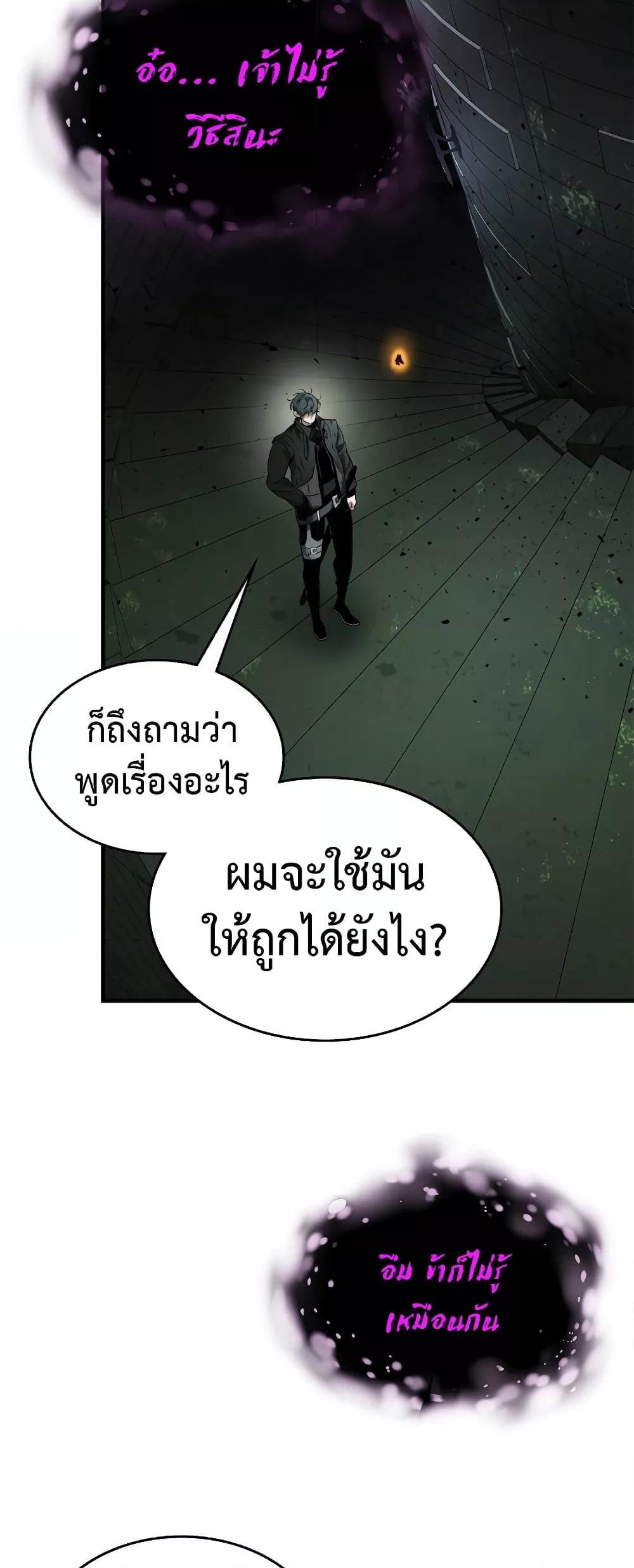Leveling With the Gods ตอนที่ 74 หน้า 57