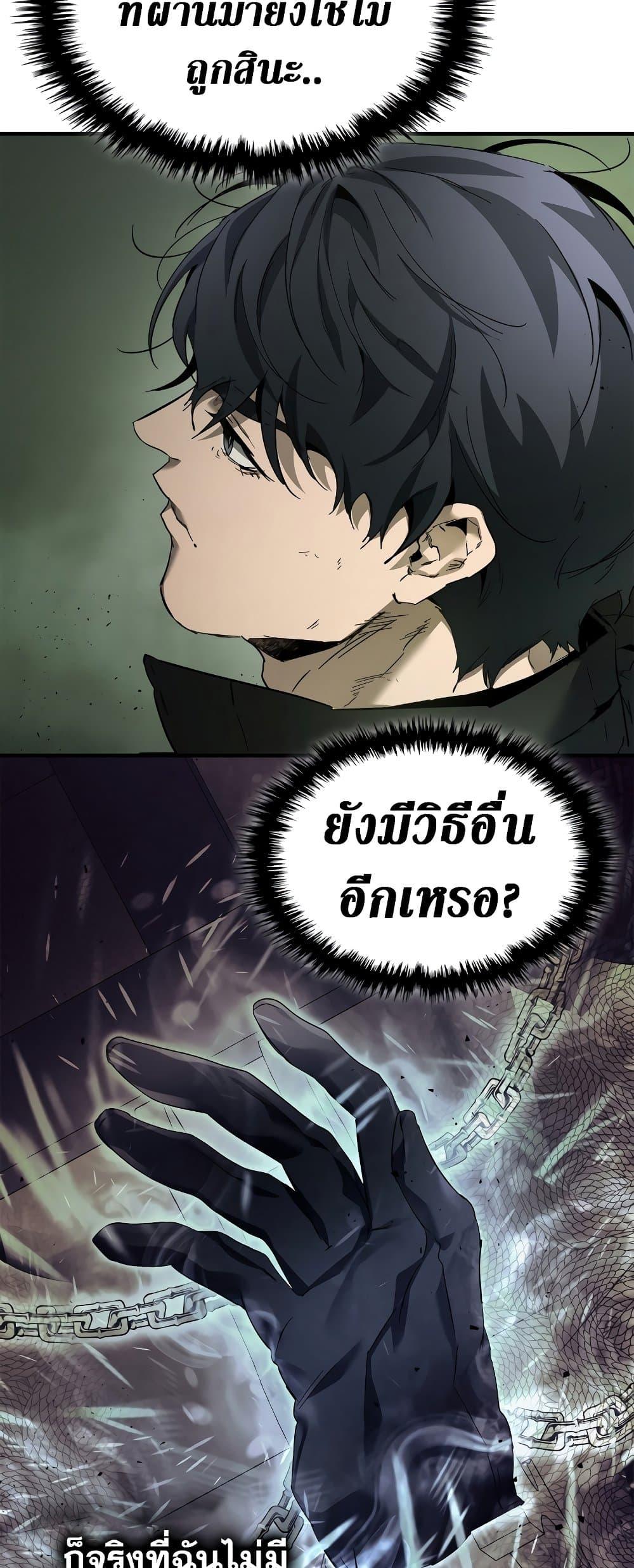 Leveling With the Gods ตอนที่ 74 หน้า 59