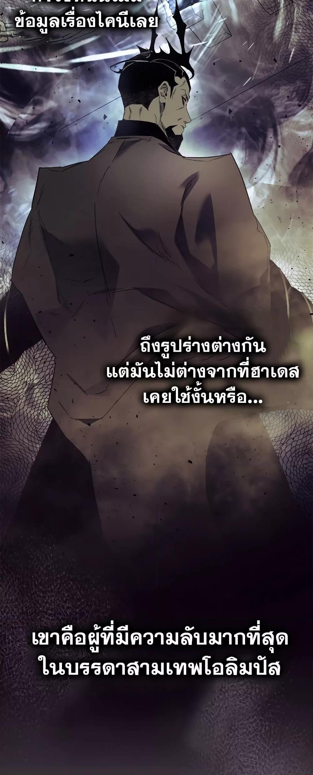 Leveling With the Gods ตอนที่ 74 หน้า 60