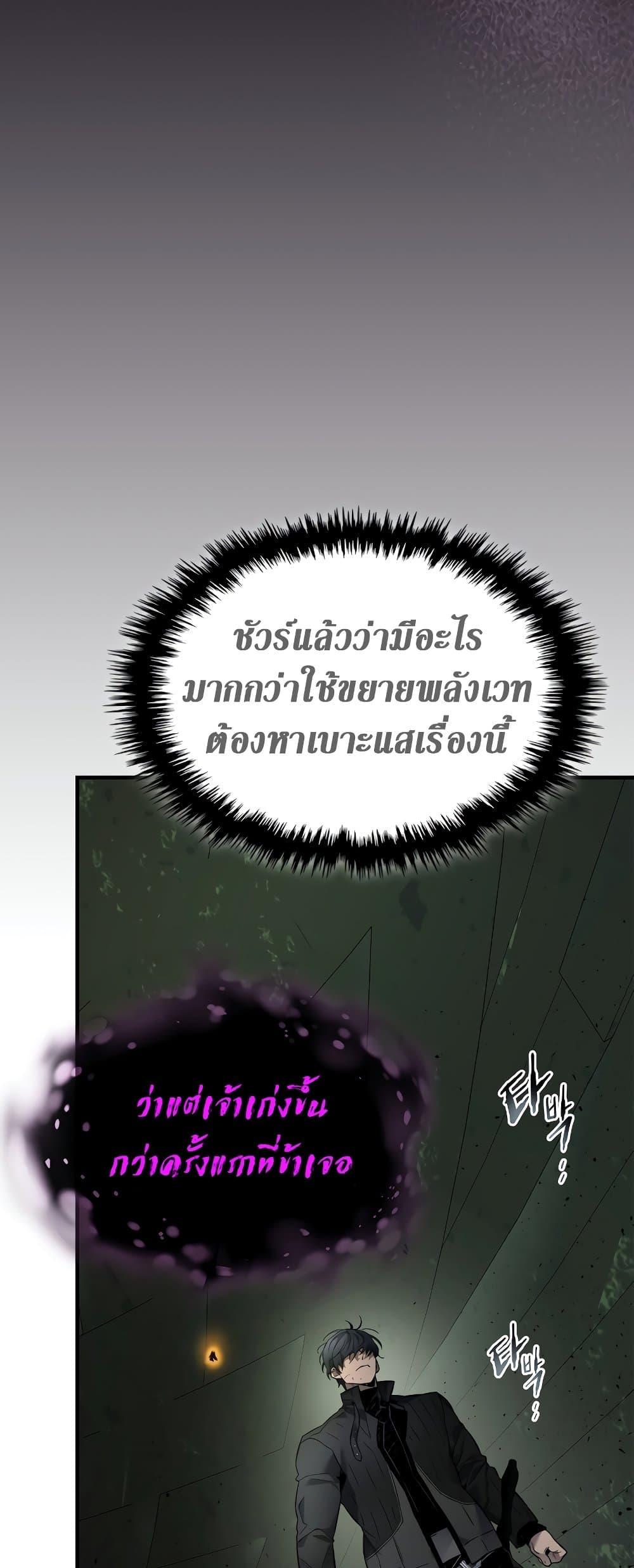 Leveling With the Gods ตอนที่ 74 หน้า 61