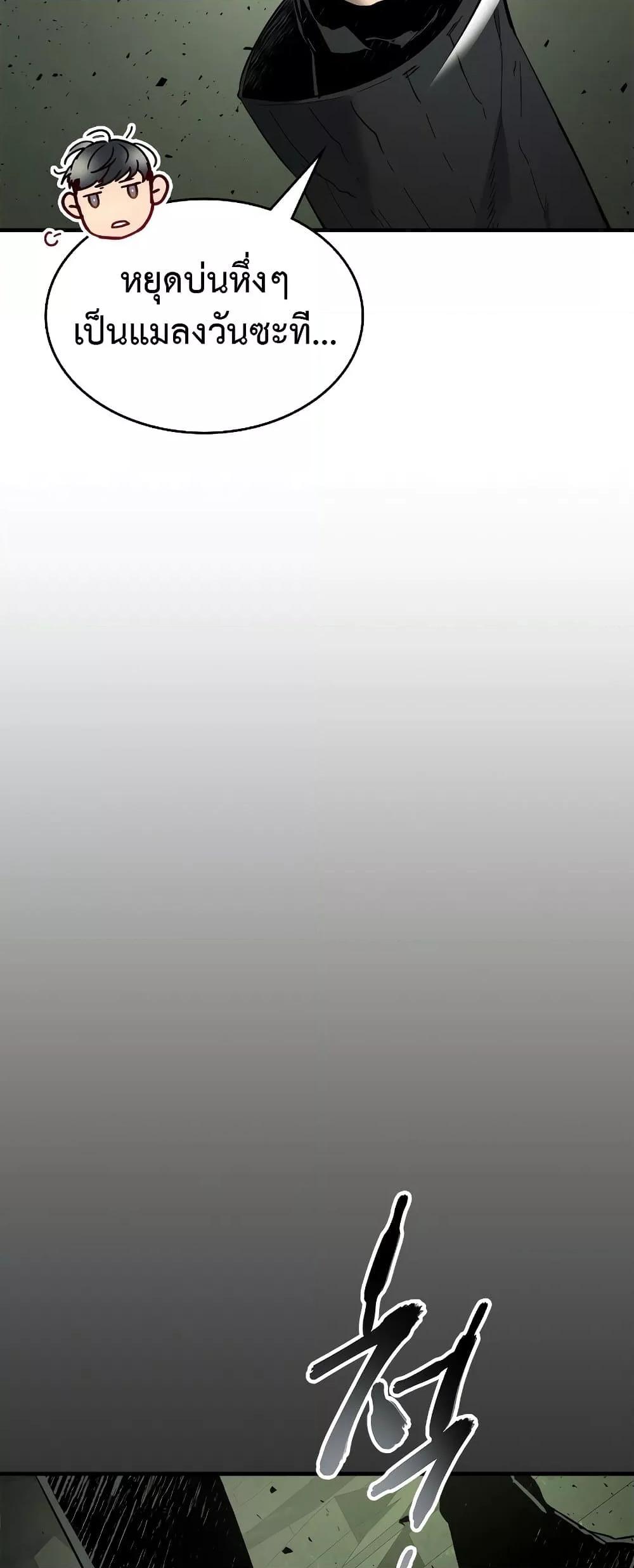 Leveling With the Gods ตอนที่ 74 หน้า 63