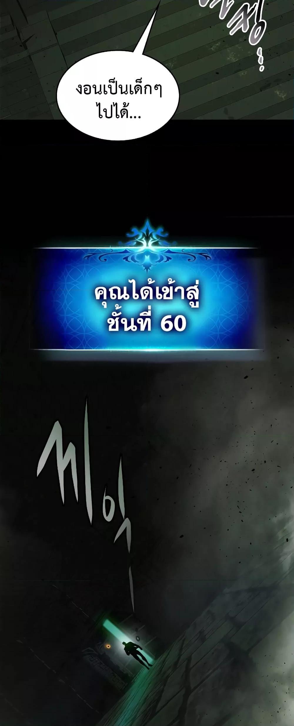 Leveling With the Gods ตอนที่ 74 หน้า 67