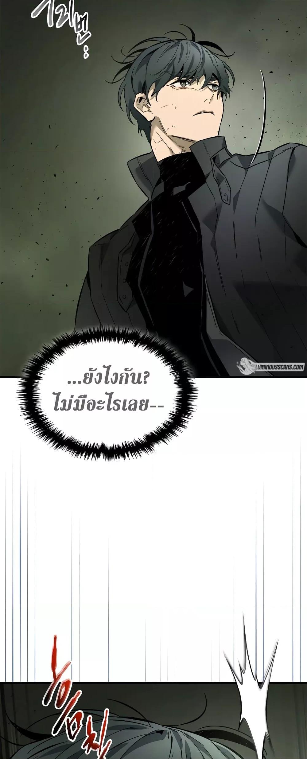 Leveling With the Gods ตอนที่ 74 หน้า 69